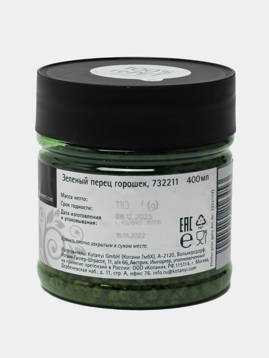 Зелёный перец горошек Kotanyi Gourmet, 110 г