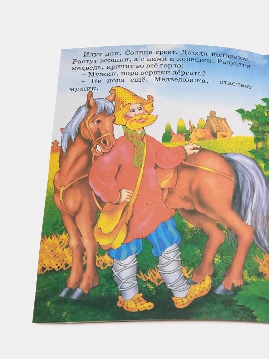 Vershki i koreshki. Narodnaya skazka, seriya "Skazki-mini"