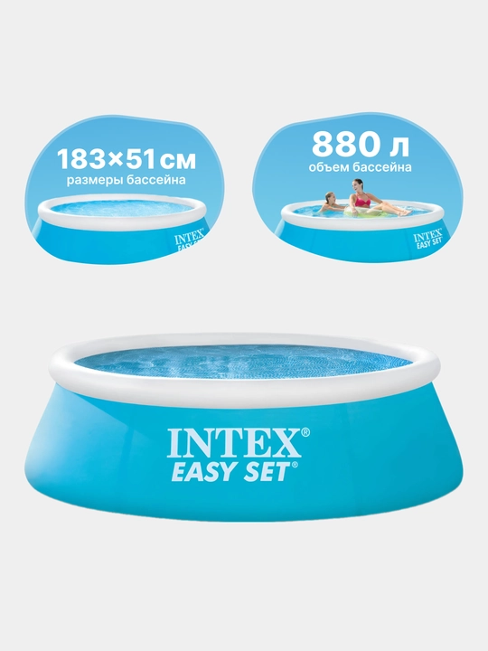 Надувной бассейн Intex Easy Set, с объемом 886-3853 л на выбор, для детей и взрослых