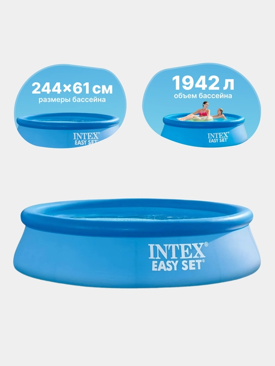 Надувной бассейн Intex Easy Set, с объемом 886-3853 л на выбор, для детей и взрослых