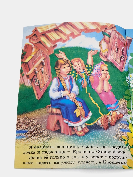 Narodnaya skazka Kroshechka-Khavroshechka, iz serii Skazki-mini