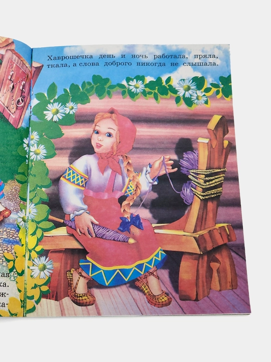 Narodnaya skazka Kroshechka-Khavroshechka, iz serii Skazki-mini