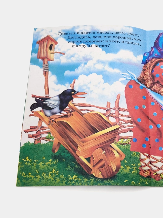 Narodnaya skazka Kroshechka-Khavroshechka, iz serii Skazki-mini