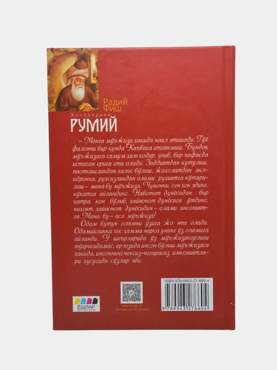 Ичиндаги ичиндадур — Жалолиддин Румий ёки Жалолиддин Румий — Радий Фиш