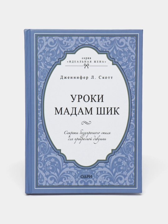 Uroki madam Shik, Jennifer L. Scott - 