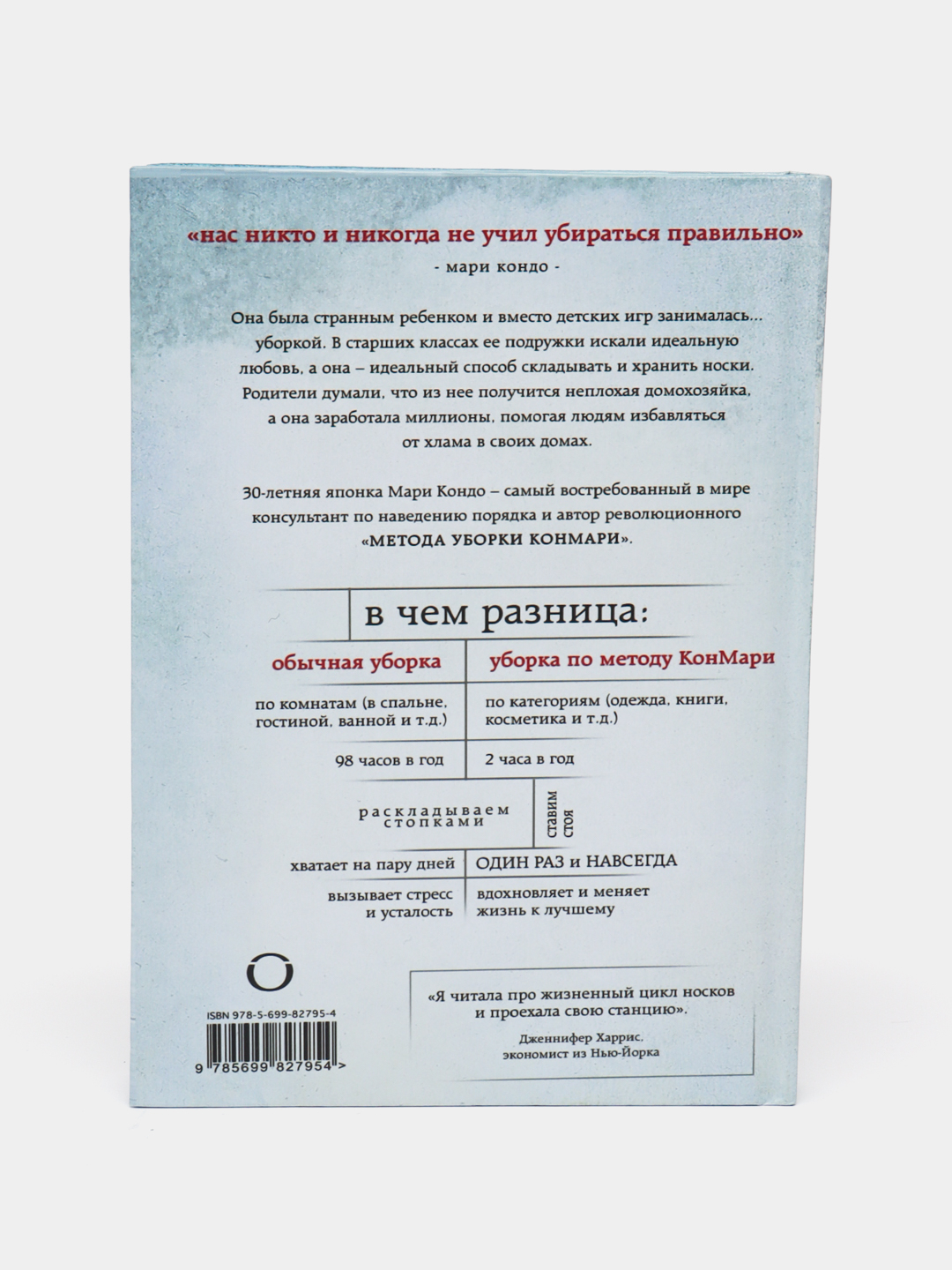 Магическая уборка, Японское искусство наведения порядка дома и в жизни,  Кондо купить по низким ценам в интернет-магазине Uzum (984869)