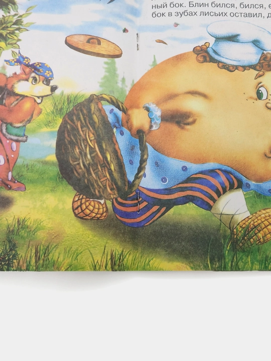 Krylatyy, mokhnatyy da maslenyy, Narodnaya skazka, seriya "Skazki-mini"