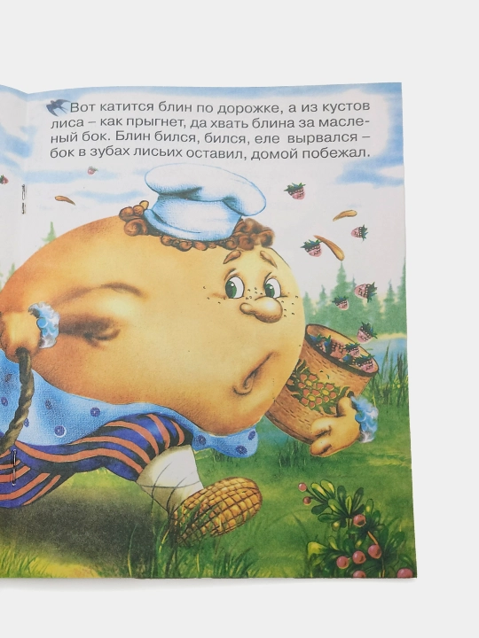 Krylatyy, mokhnatyy da maslenyy, Narodnaya skazka, seriya "Skazki-mini"