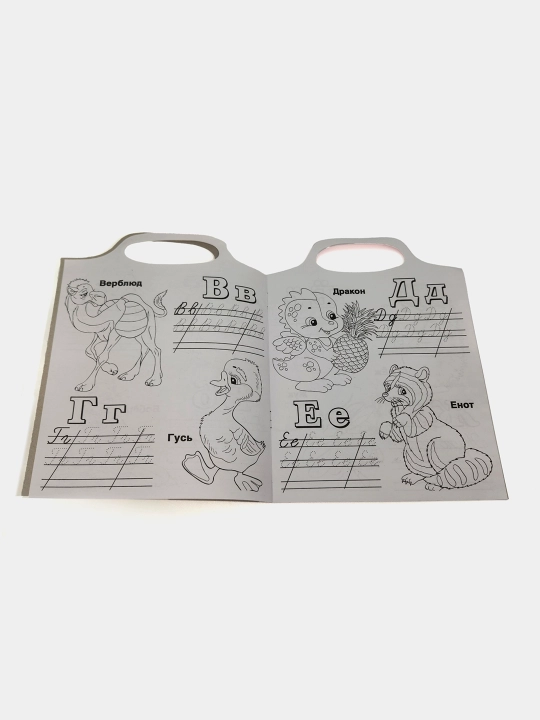 Uchim alfavit, Skoro v shkolu, I.N. Prikhodkin