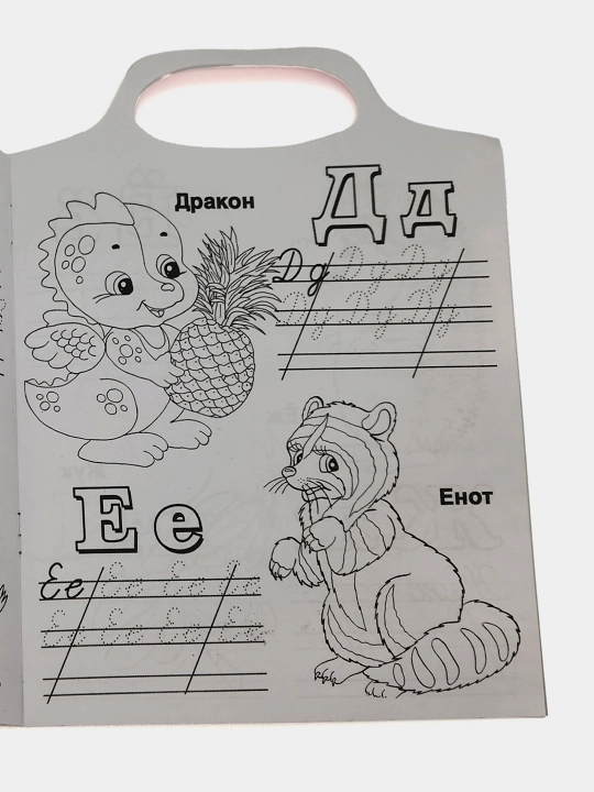 Uchim alfavit, Skoro v shkolu, I.N. Prikhodkin