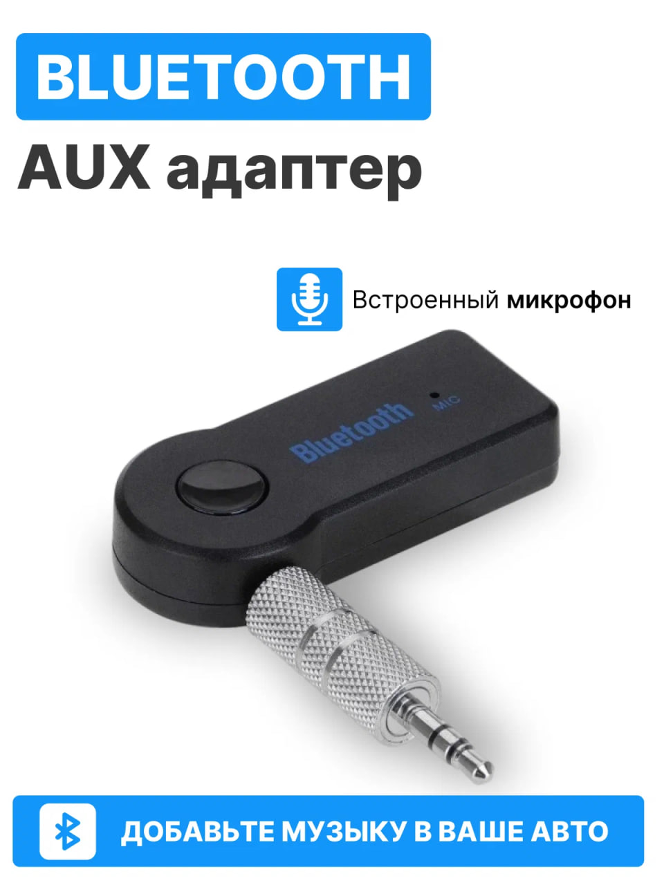 Микрофон для машин, аудиопередатчик с Bluetooth, AUX адаптер, 3.5 мм  приемник купить по низким ценам в интернет-магазине Uzum (938591)