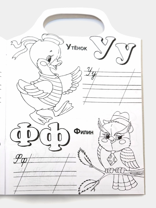 Uchim bukvy. Skoro v shkolu, I.N. Prikhodkin