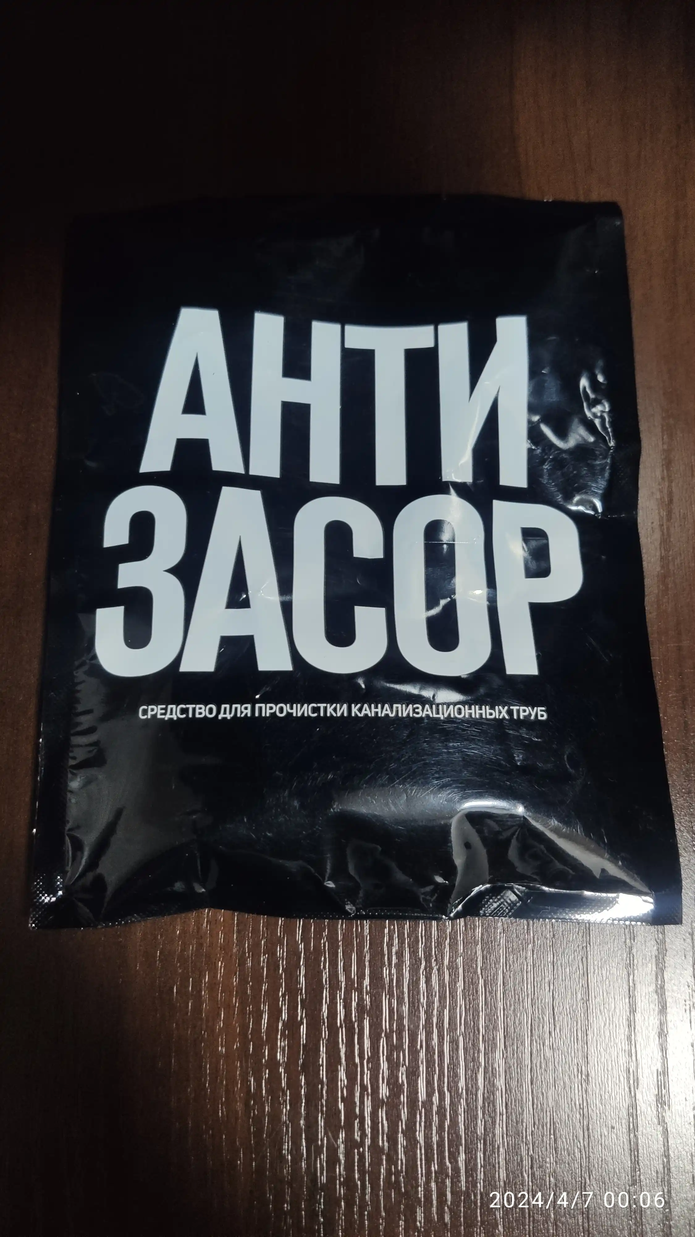 Средство для прочистки канализационных труб, от засоров Антизасор, 90 г