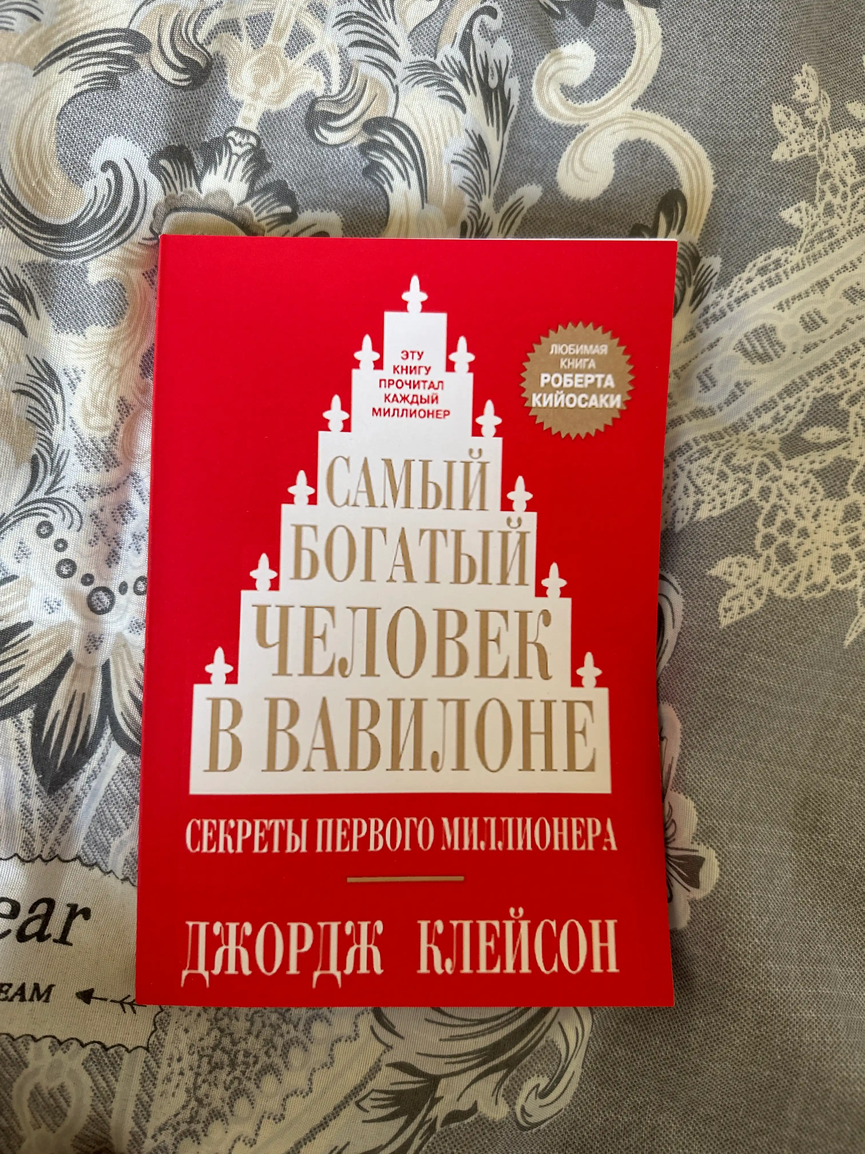 Самый богатый человек в Вавилоне, Клейсон Джордж