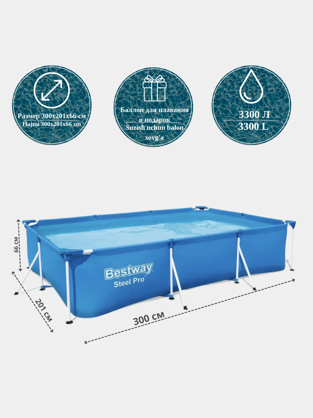 Каркасный бассейн Bestway Steel Pro, 300 * 201 * 66 см, 3300 л купить ...