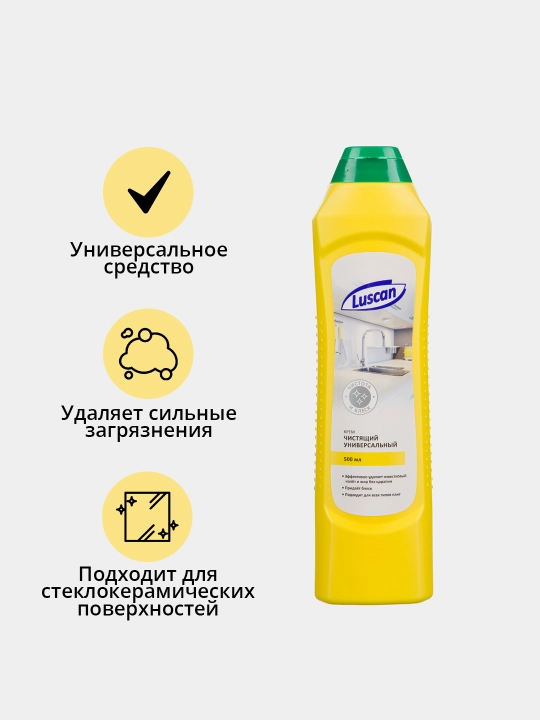 Чистящий крем Luscan, 500 мл, для кухни и ванной, удаляет жир и налет