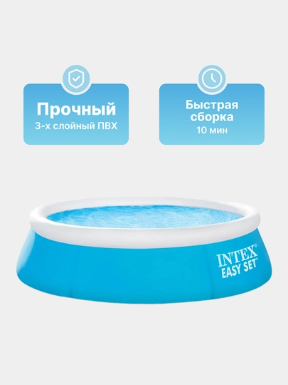 Надувной бассейн Intex Easy Set — объём от 886 до 3853 л, для детей и взрослых — AQUAMAR-BASSOLO-ГОЛУБ
