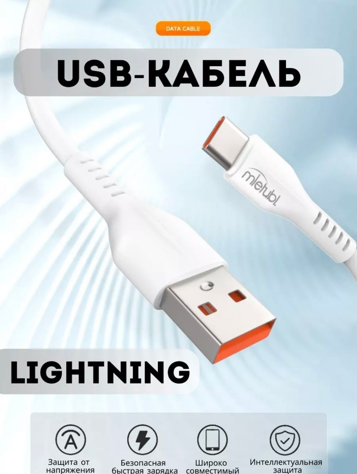 Зарядный кабель Type-C - USB, поддерживает быструю зарядку для Android  купить по низким ценам в интернет-магазине Uzum (997800)