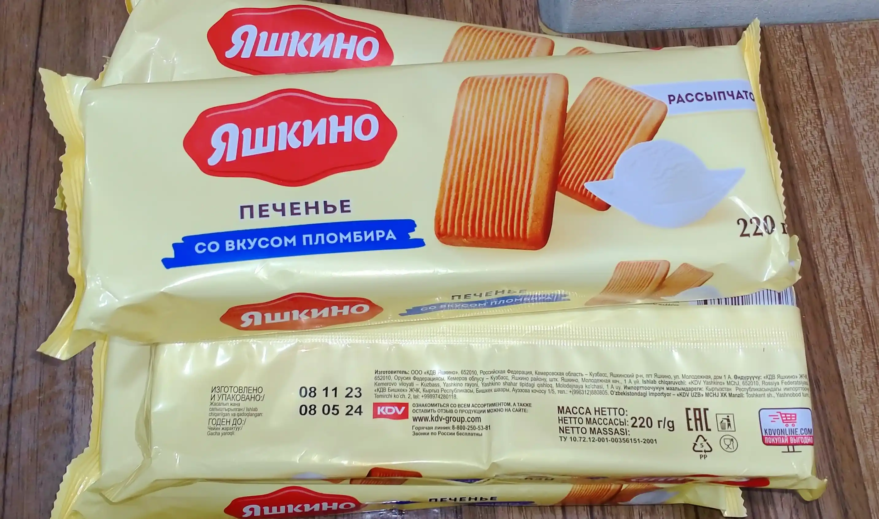 Печенье Яшкино, со вкусом пломбира, 220 г