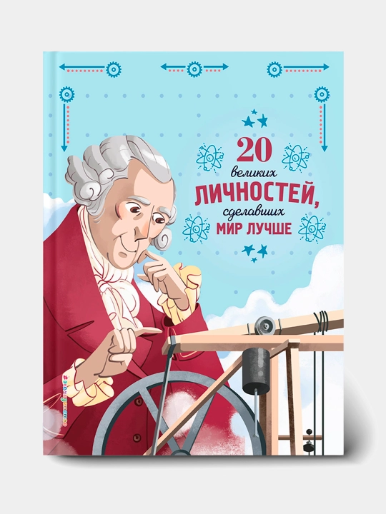20 velikikh lichnostey, sdelavshikh mir luchshe, Santini Gabriella - 