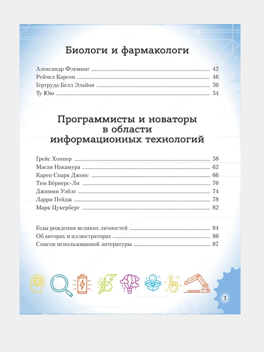20 velikikh lichnostey, sdelavshikh mir luchshe, Santini Gabriella