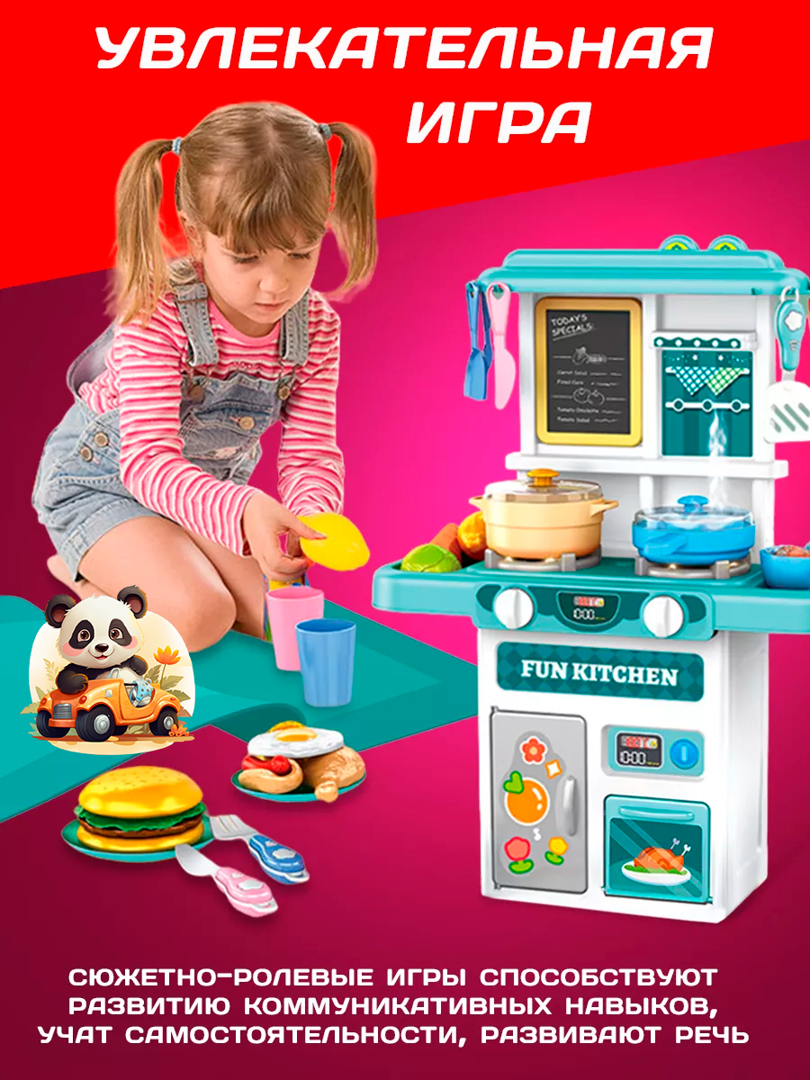 Детская игрушечная кухня с функцией пара, воды, звука и света Kitchen  Cooking, 50 деталей купить по низким ценам в интернет-магазине Uzum (998428)