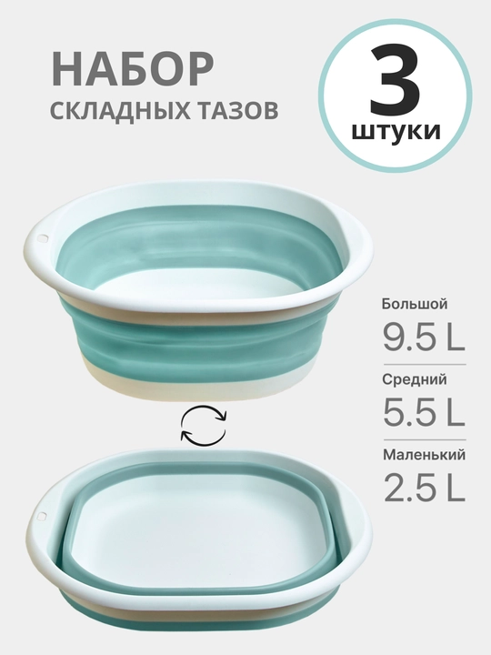 To'plam havza, 3 ta dona, havzasi oziq-ovqat darajasi silikon, 10, 5, 3 litr