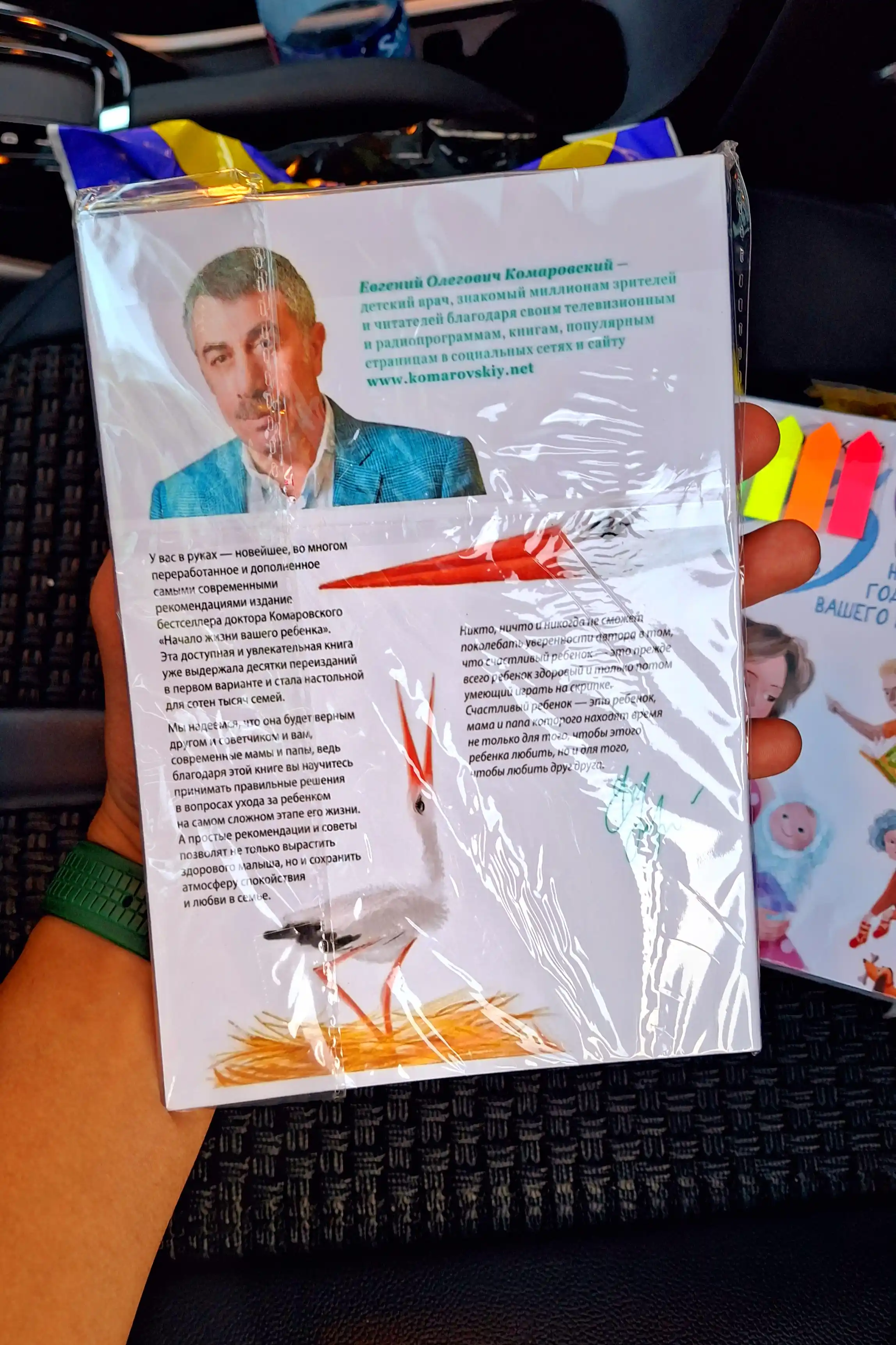 Nachalo jizni vashego rebenka, Ye.O.Komarovskiy