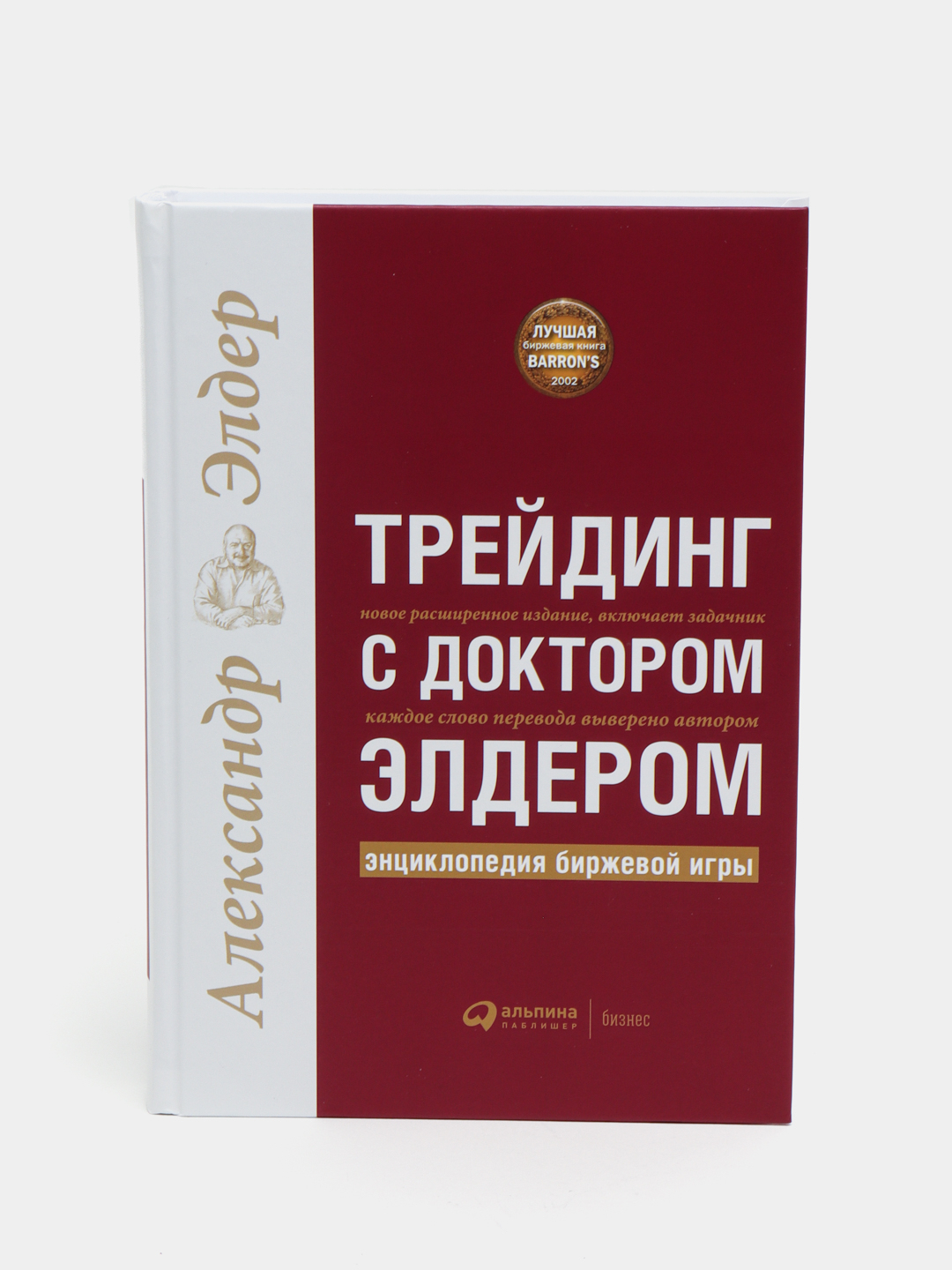 Трейдинг с доктором Элдером: энциклопедия биржевой игры, Александр Элдер  купить по низким ценам в интернет-магазине Uzum (486467)