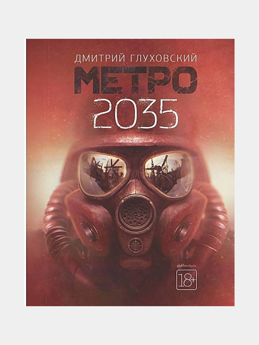 Саша метро 2034