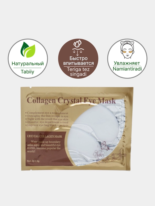 Патчи коллагеновые для глаз Collagen Crystal Eye Mask, гидрогелиевые