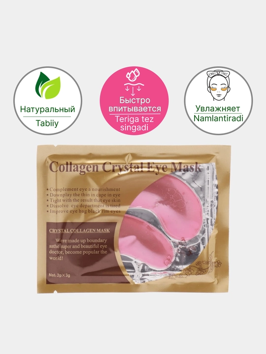 Патчи коллагеновые для глаз Collagen Crystal Eye Mask, гидрогелиевые