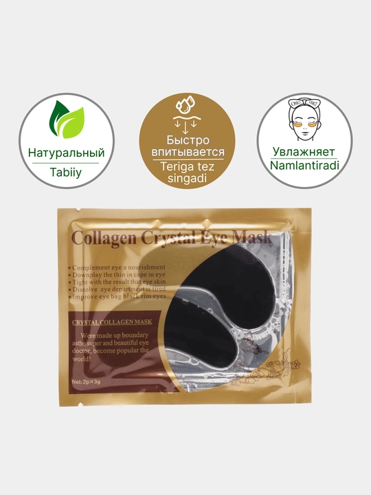 Патчи коллагеновые для глаз Collagen Crystal Eye Mask, гидрогелиевые