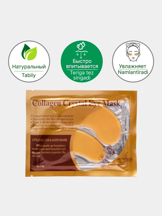 Патчи коллагеновые для глаз Collagen Crystal Eye Mask, гидрогелиевые