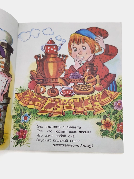 Skazochnyye zagadki Avtor: Vladimir Stepanov. Seriya: "Zagadki dlya malyshey"