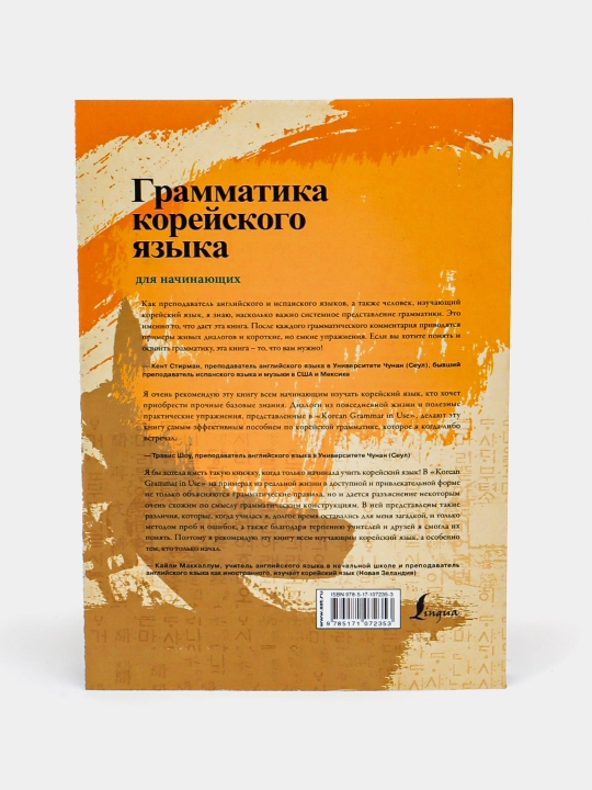 Грамматика корейского языка для начинающих