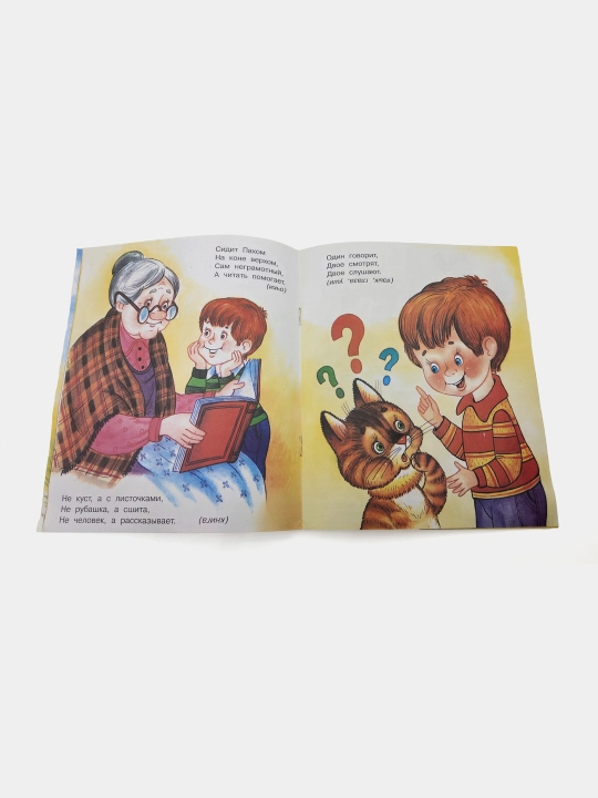 Ne layet, ne kusayet, a v dom ne puskayet. Seriya "Zagadki dlya malyshey"
