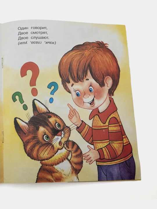 Ne layet, ne kusayet, a v dom ne puskayet. Seriya "Zagadki dlya malyshey"