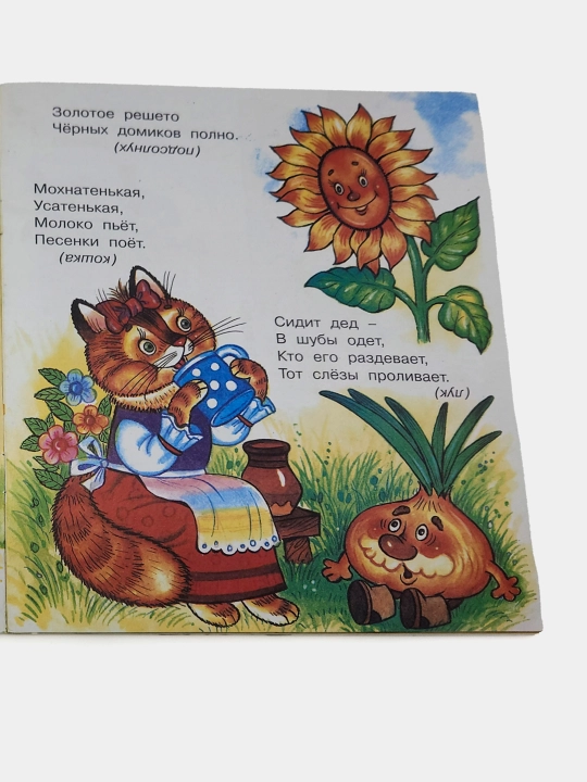 Ne layet, ne kusayet, a v dom ne puskayet. Seriya "Zagadki dlya malyshey"