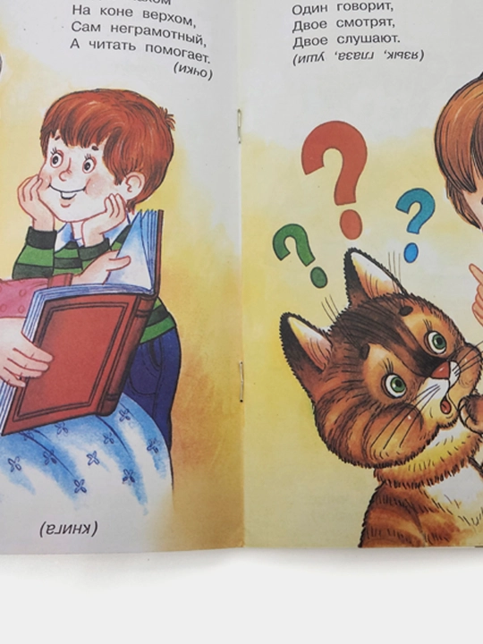 Ne layet, ne kusayet, a v dom ne puskayet. Seriya "Zagadki dlya malyshey"