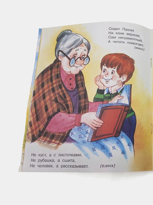 Ne layet, ne kusayet, a v dom ne puskayet. Seriya "Zagadki dlya malyshey"