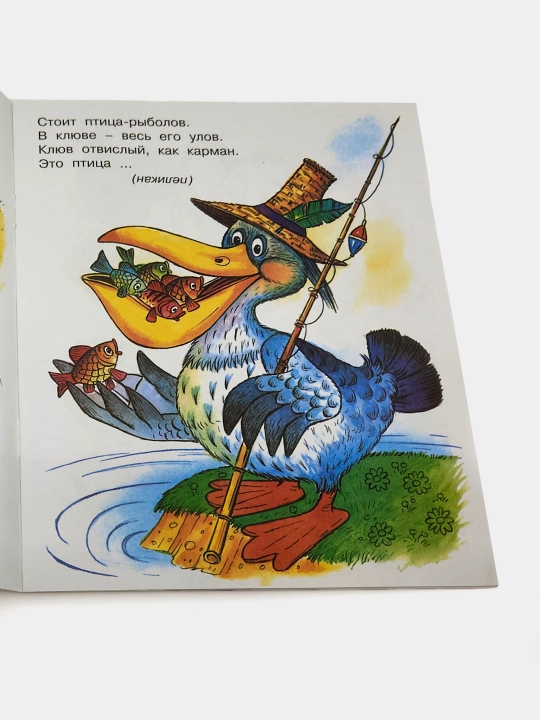On ne slon, ne lev, ne ptitsa. Seriya "Zagadki dlya malyshey"