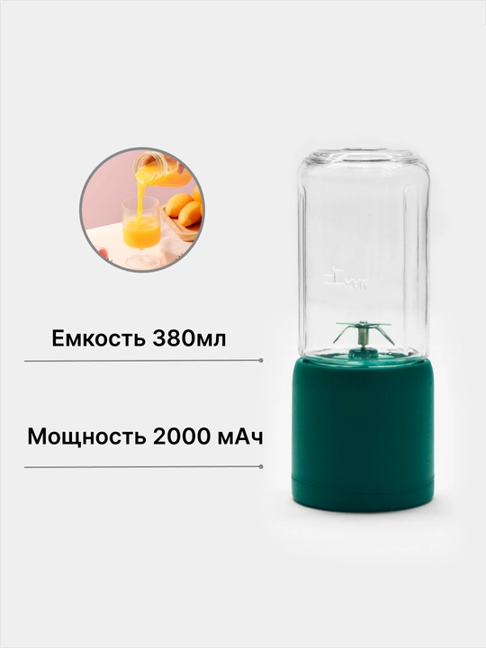 Портативный блендер для путешествии, учебы и работы - 
