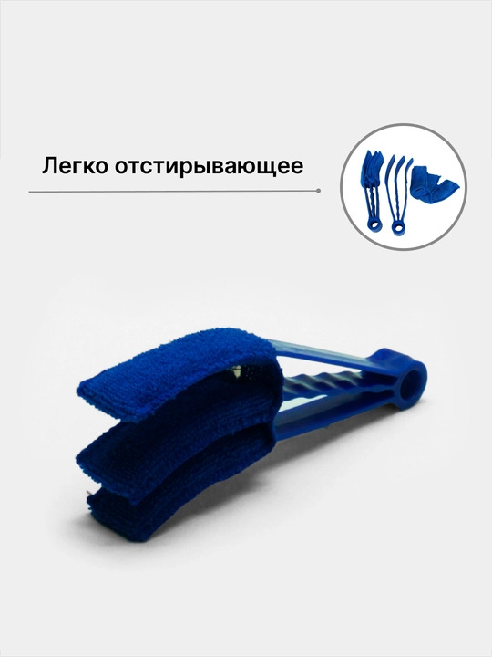 Тряпка для труднодоступных мест, авто и дома с тремя зубцами
