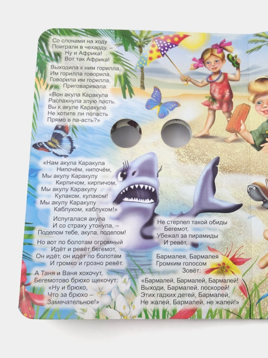 Barmaley, seriya "Glazki", katta kitob