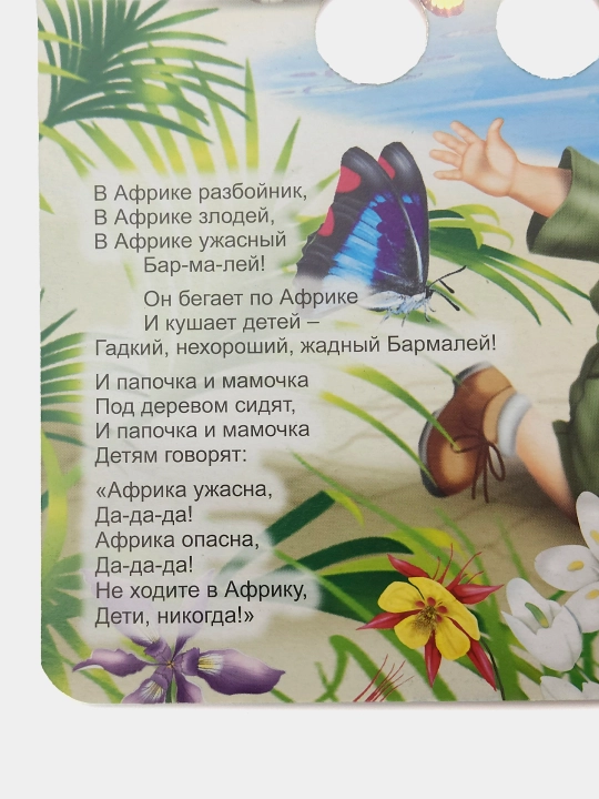 Barmaley, seriya "Glazki", katta kitob