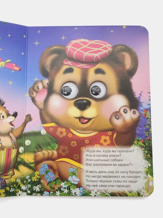 Kradenoye solntse. Seriya "Glazki"