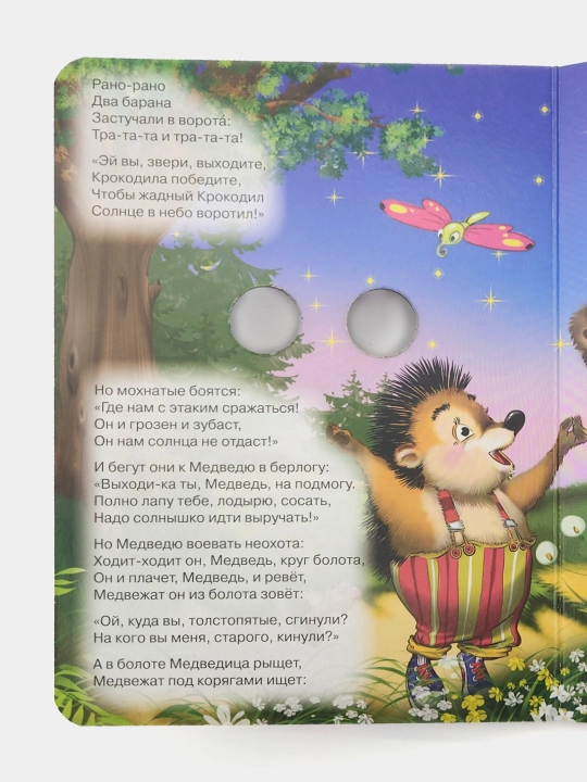 Kradenoye solntse. Seriya "Glazki"