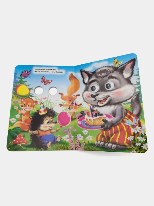 Karavay-karavay, Seriya "Glazki" "Katta kitob"