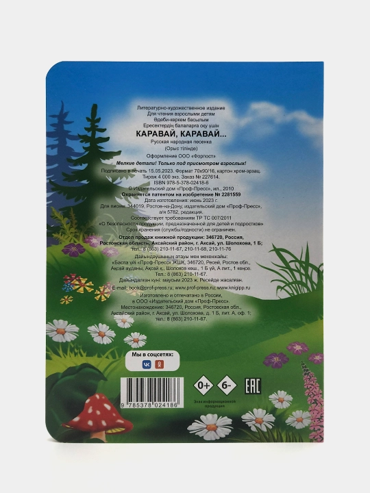 Karavay-karavay, Seriya "Glazki" "Katta kitob"
